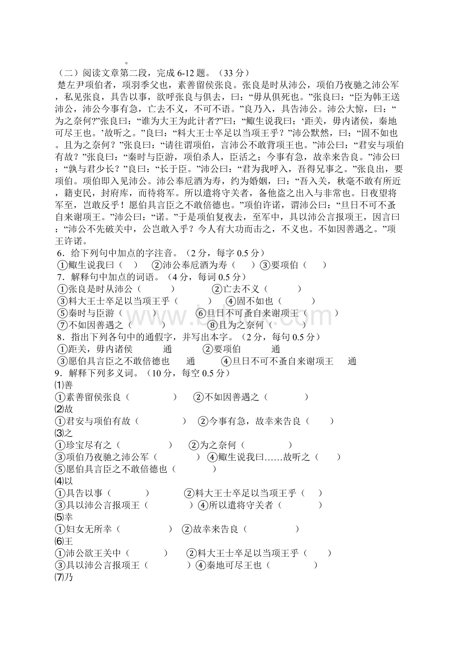 高中语文课后练习 必修1 6 鸿门宴Word格式.docx_第2页