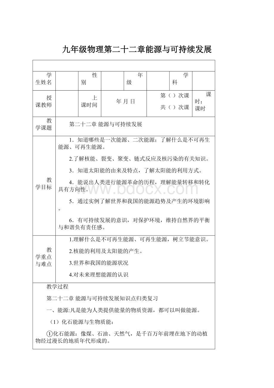 九年级物理第二十二章能源与可持续发展Word格式.docx