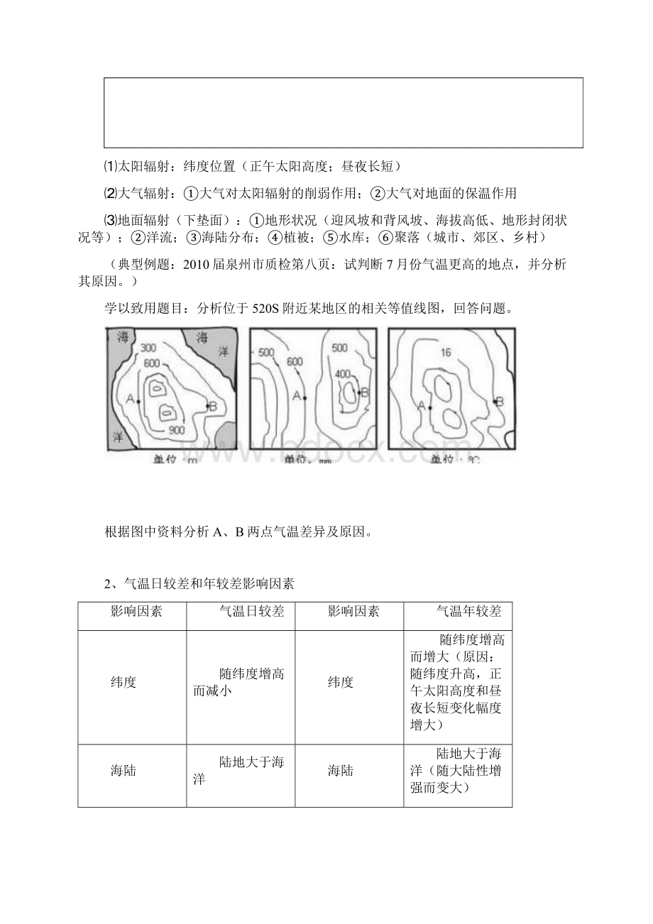 答题模式训练1Word格式文档下载.docx_第2页