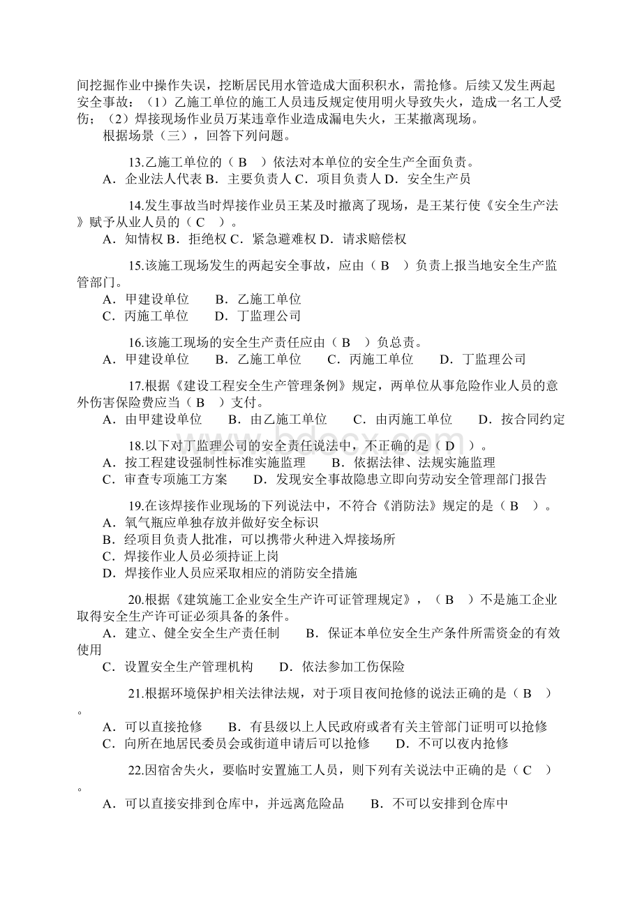 历年二级建造师考试真题含答案部分.docx_第3页