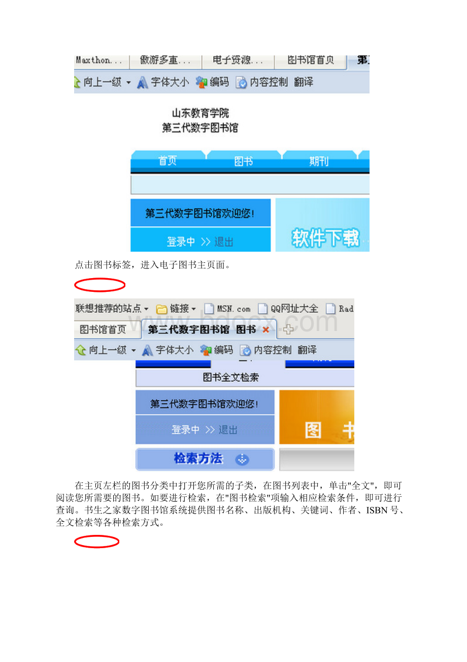 山东教育学院图书馆电子资源使用手册.docx_第2页