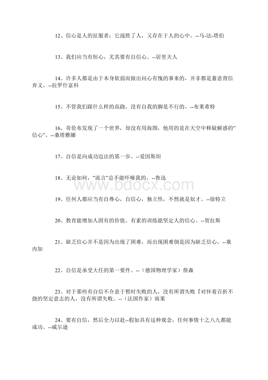 关于自信的名人名言175句.docx_第2页