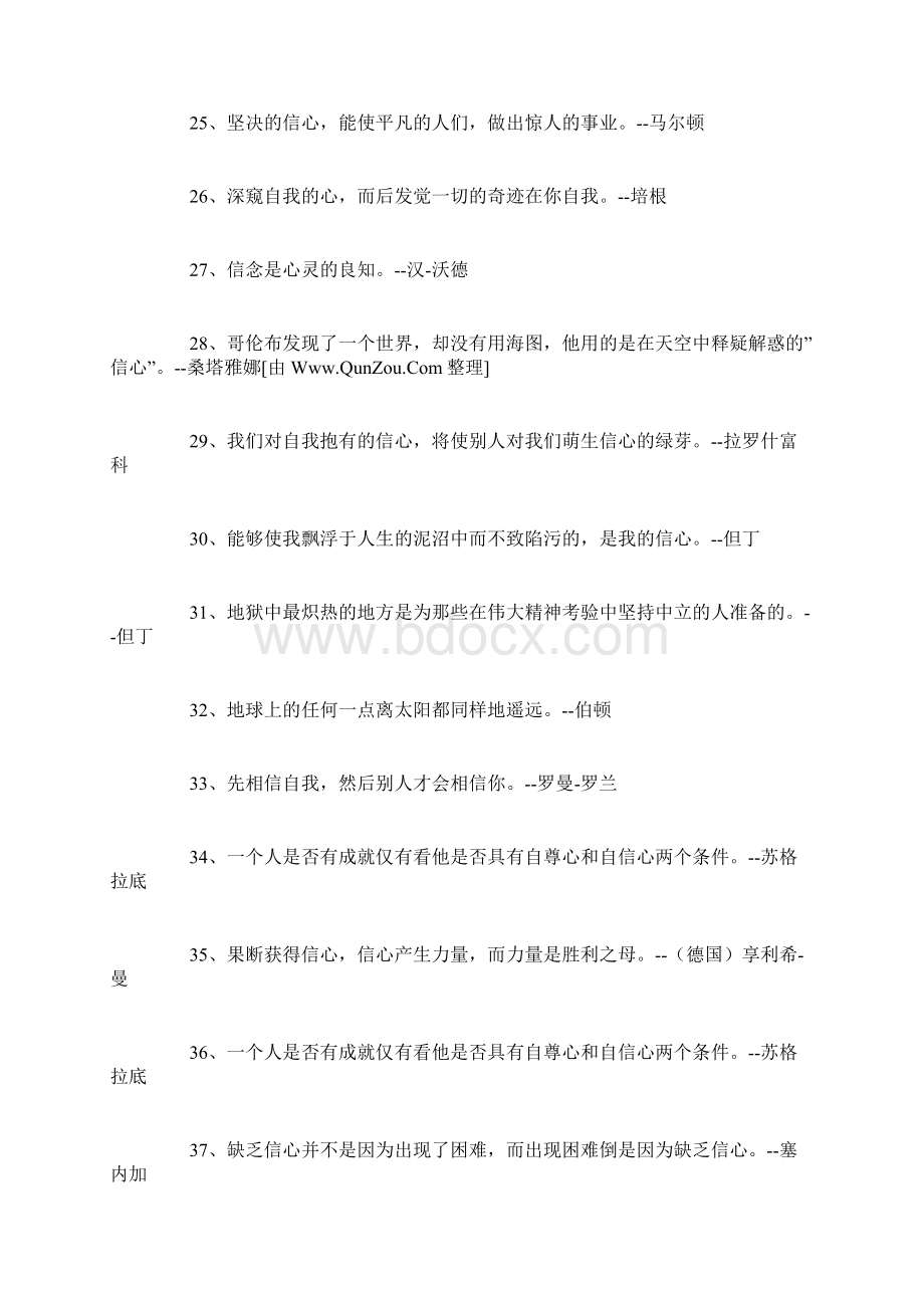 关于自信的名人名言175句.docx_第3页