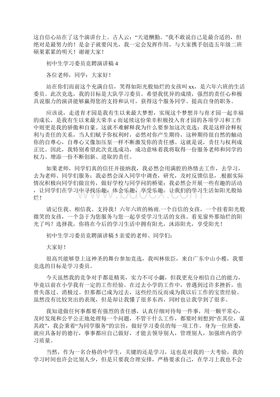 初中生学习委员竞聘演讲稿.docx_第3页