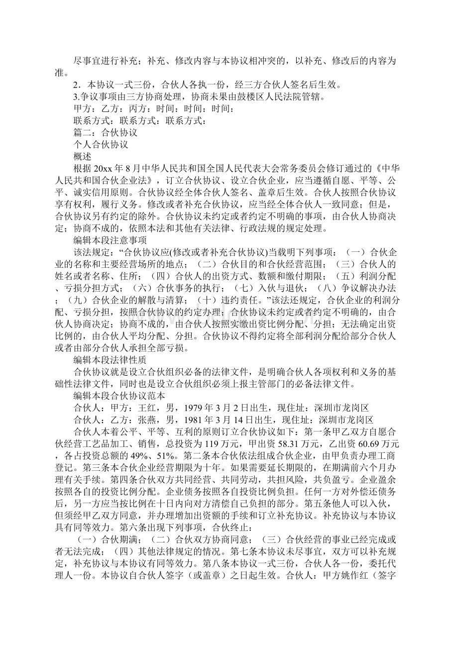 修改或者补充合伙协议Word文件下载.docx_第2页