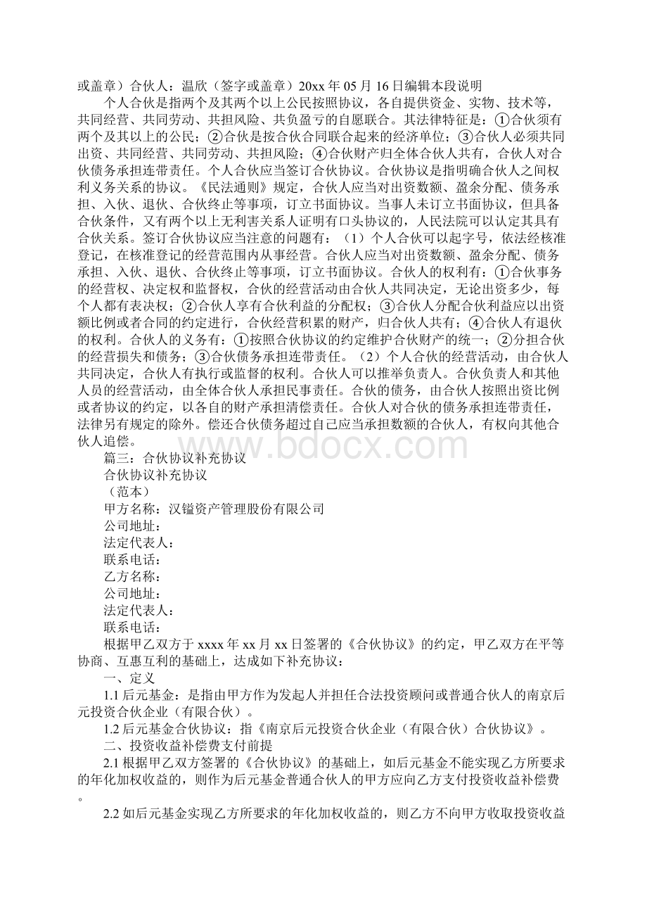 修改或者补充合伙协议Word文件下载.docx_第3页