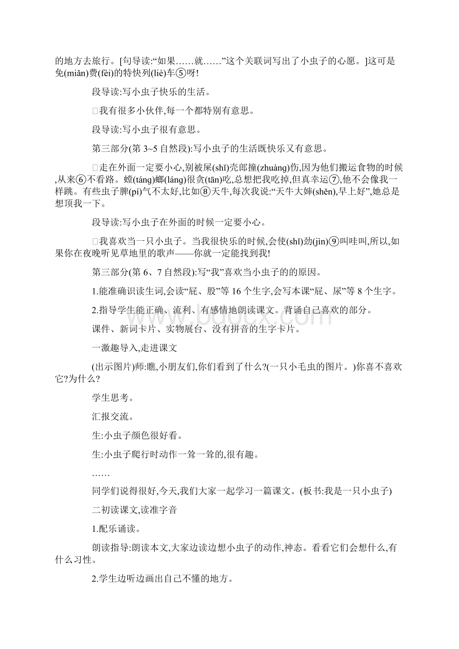 二年级下册部编版11我是一只小虫子教案教学设计含课时练习同步练习 1.docx_第2页