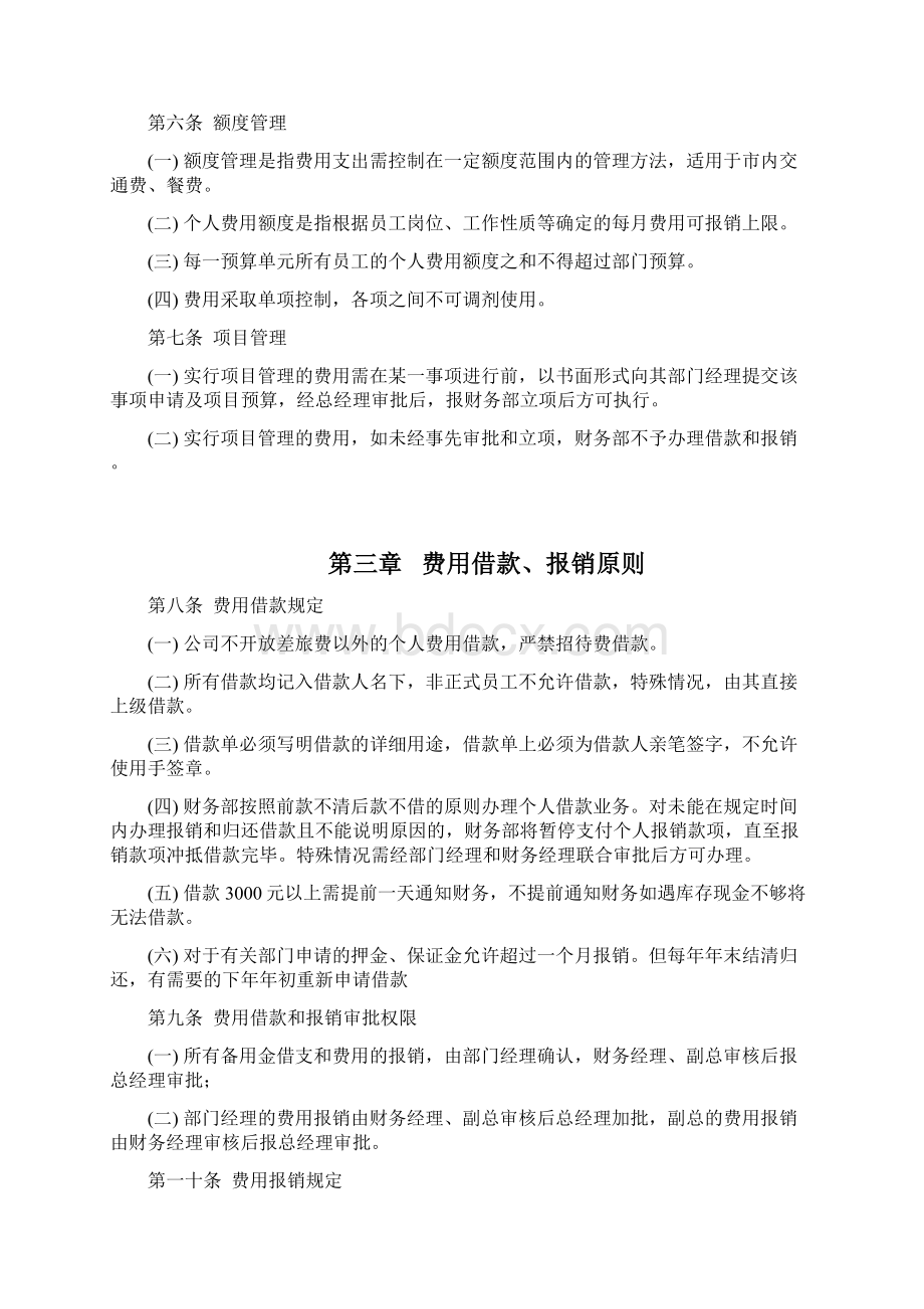 费用管理制度财务文档格式.docx_第2页