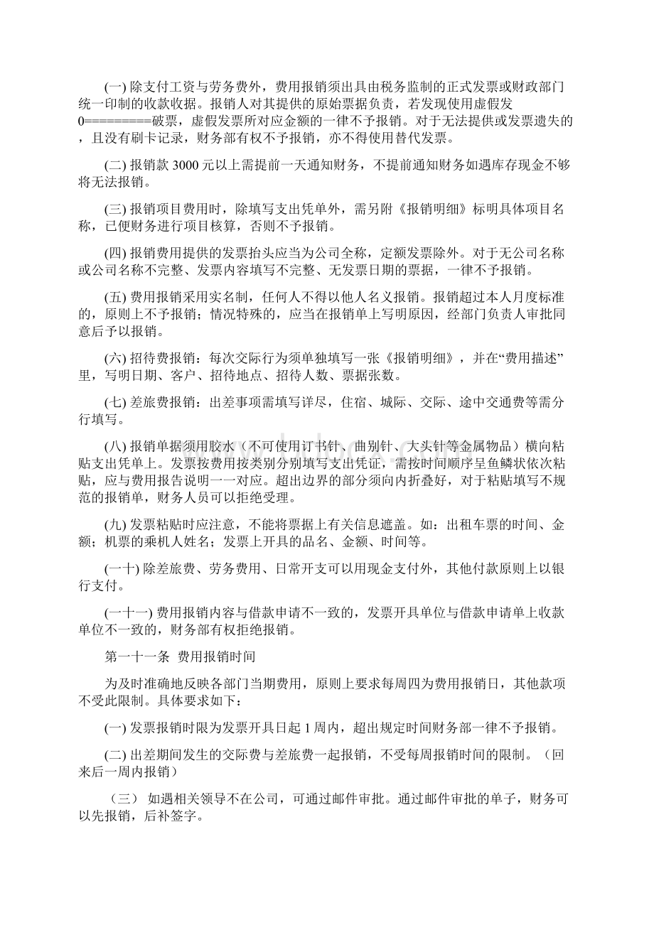 费用管理制度财务文档格式.docx_第3页