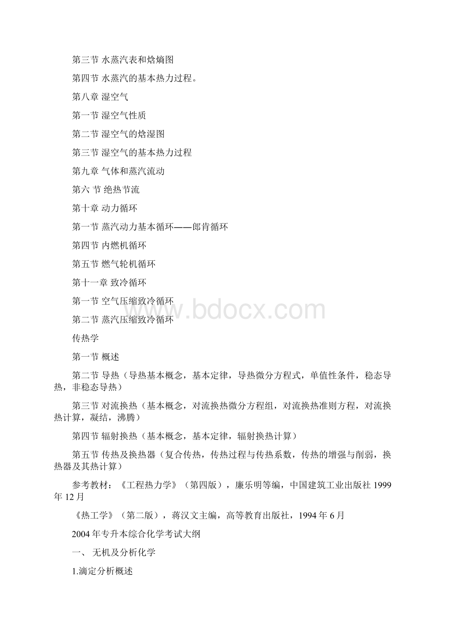 上海水产大学专升本考试大纲.docx_第3页