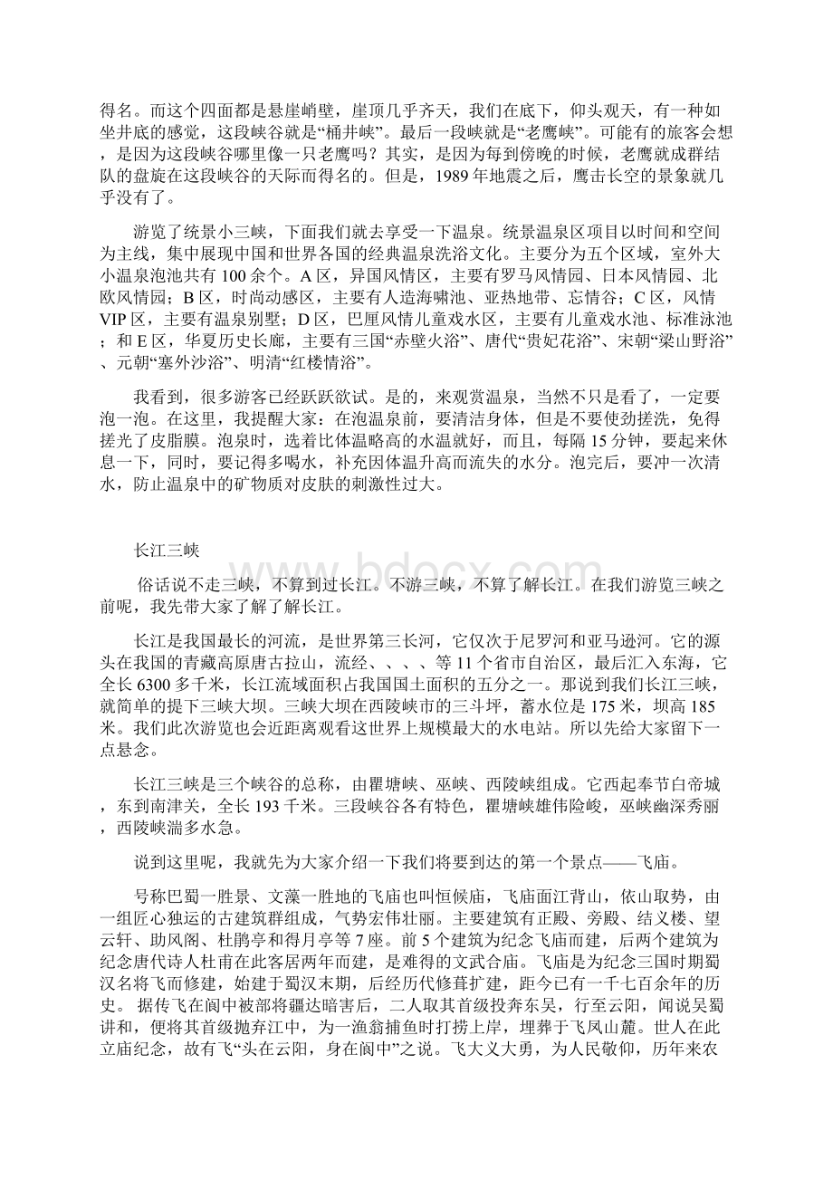 重庆导游考试导游词.docx_第3页