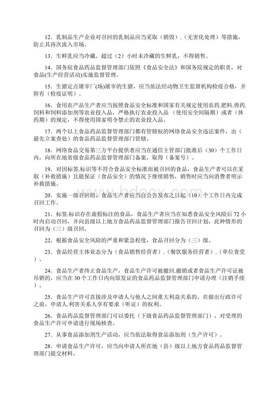 精选食品安全知识考试题库598题含答案.docx_第2页