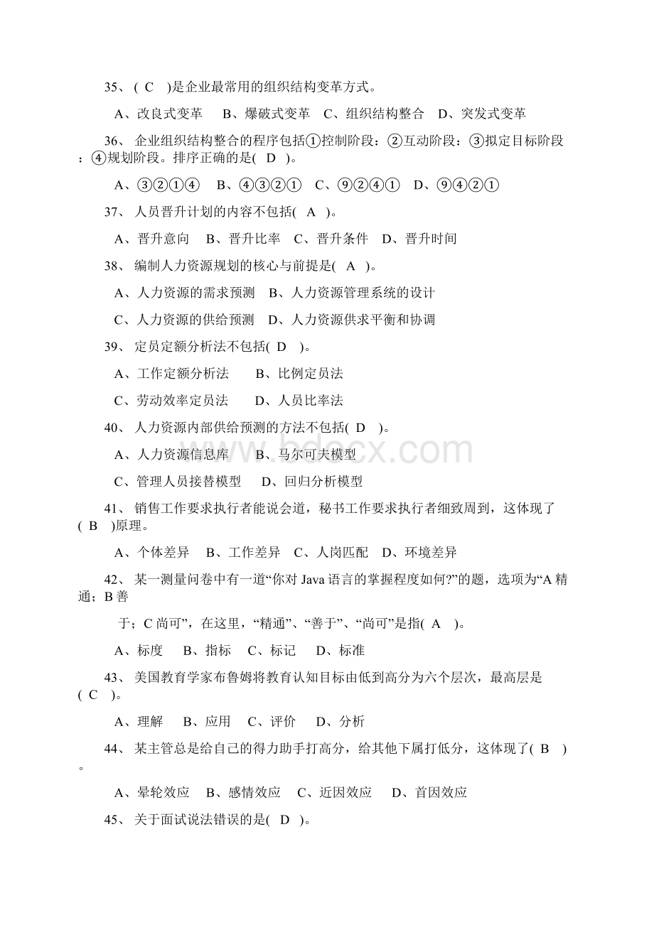 企业人力资源管理师2级试题及答案Word文档下载推荐.docx_第2页