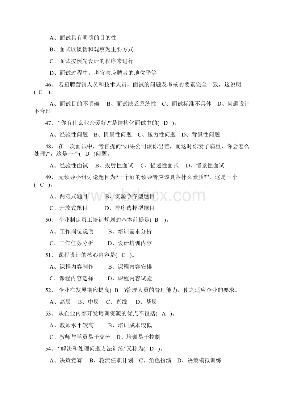 企业人力资源管理师2级试题及答案Word文档下载推荐.docx_第3页