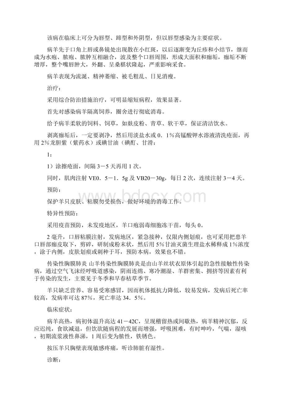 《常见羊病防治》word版Word文档格式.docx_第2页