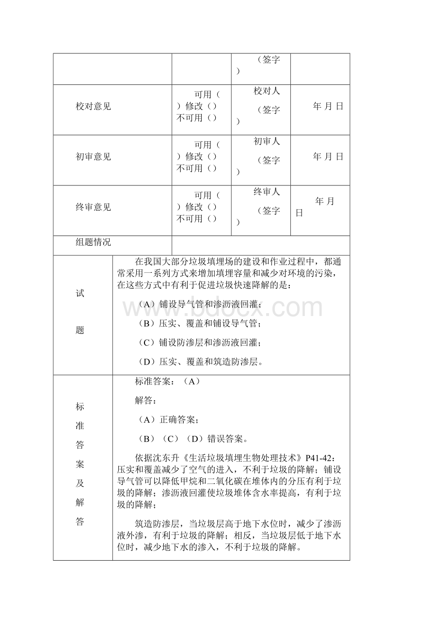 注册考试固废试题卡修改.docx_第2页