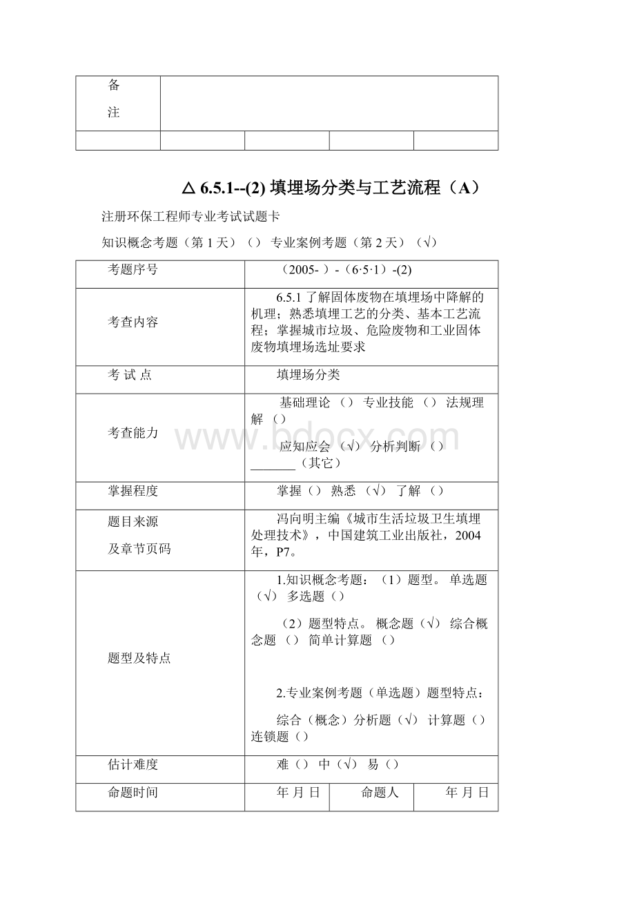 注册考试固废试题卡修改.docx_第3页