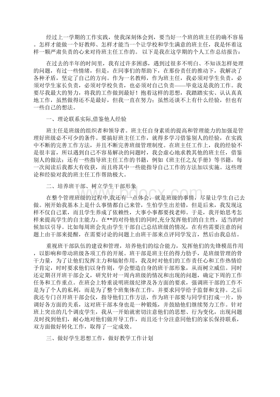 银行个人上半年工作总结及下半年工作计划.docx_第3页