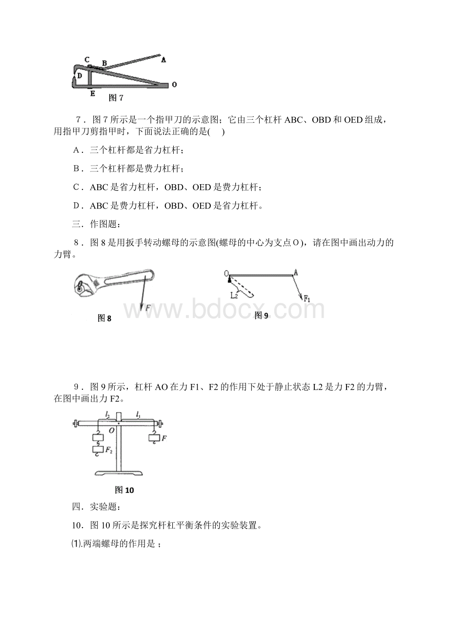 沪科版第九章机械与人练习.docx_第3页