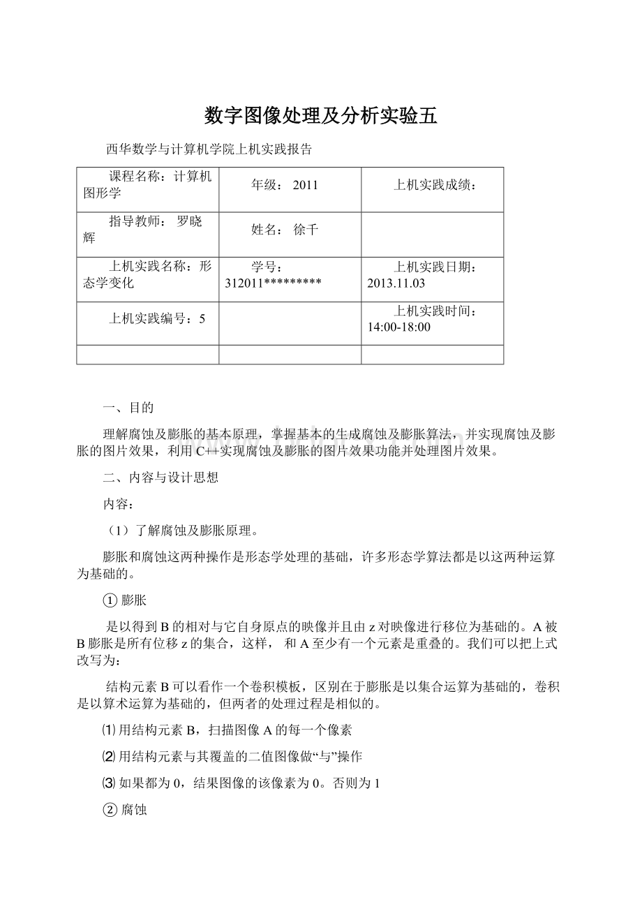 数字图像处理及分析实验五Word文件下载.docx