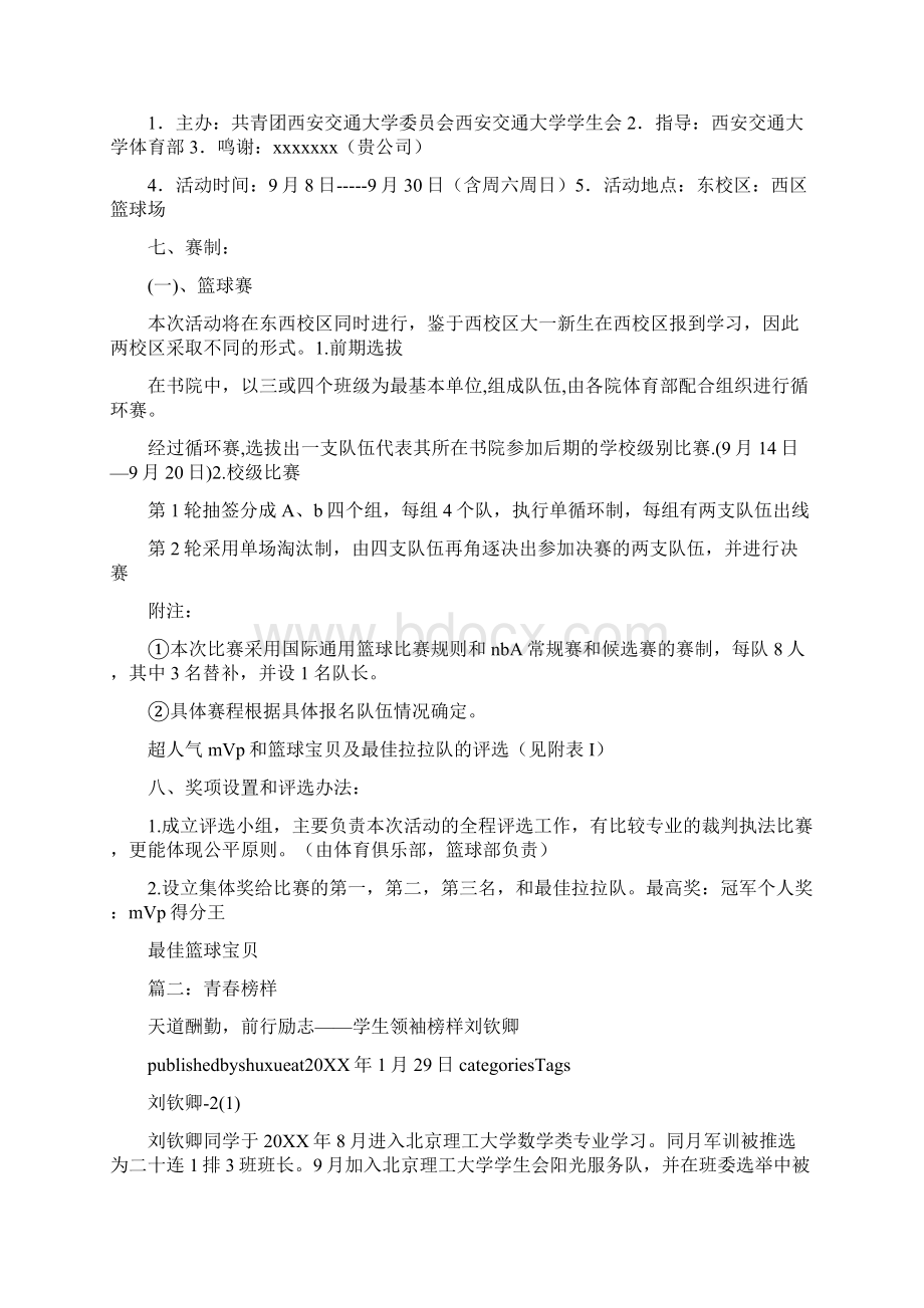 励志的篮球赛口号Word格式.docx_第3页