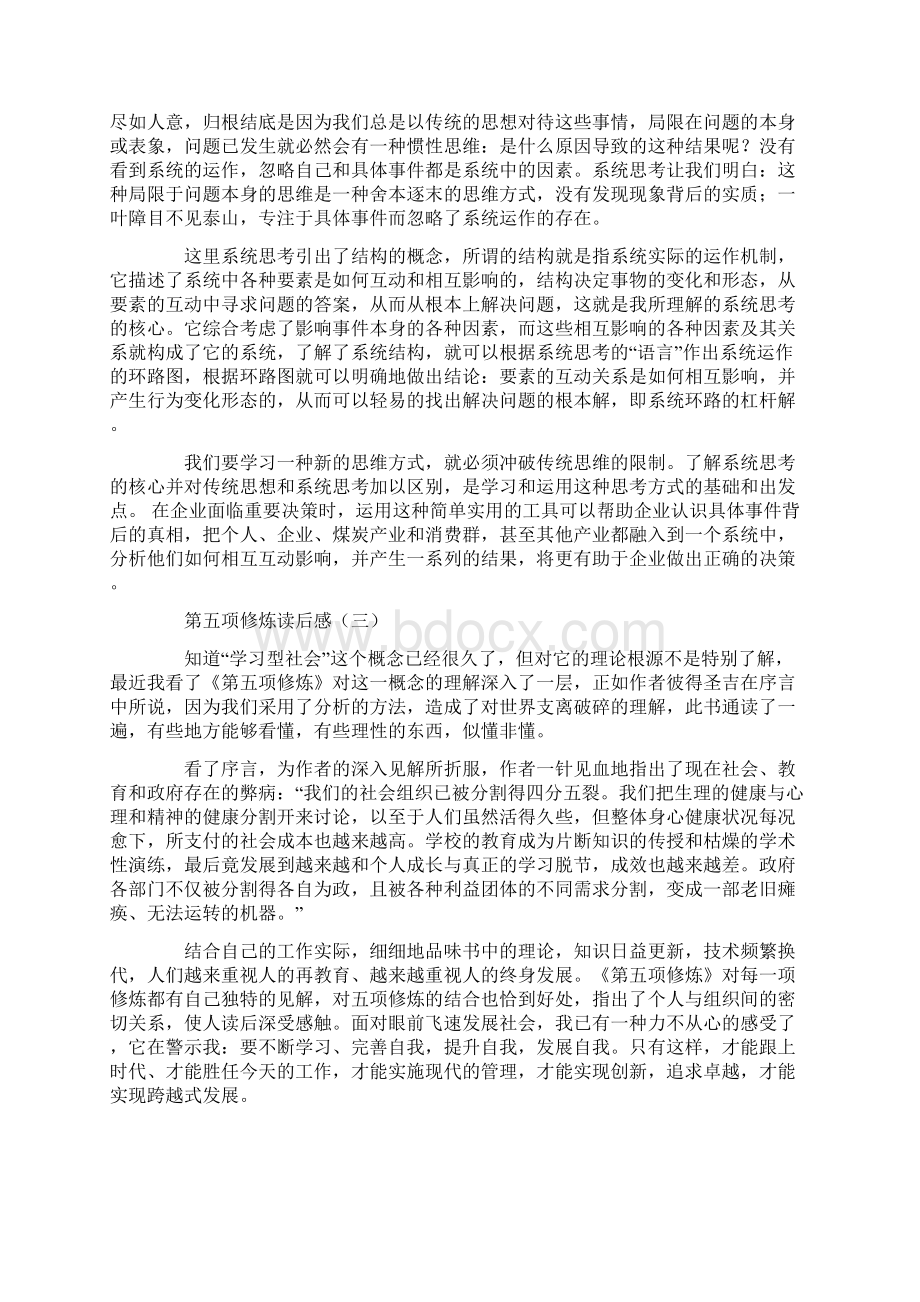 第五项修炼读后感.docx_第3页