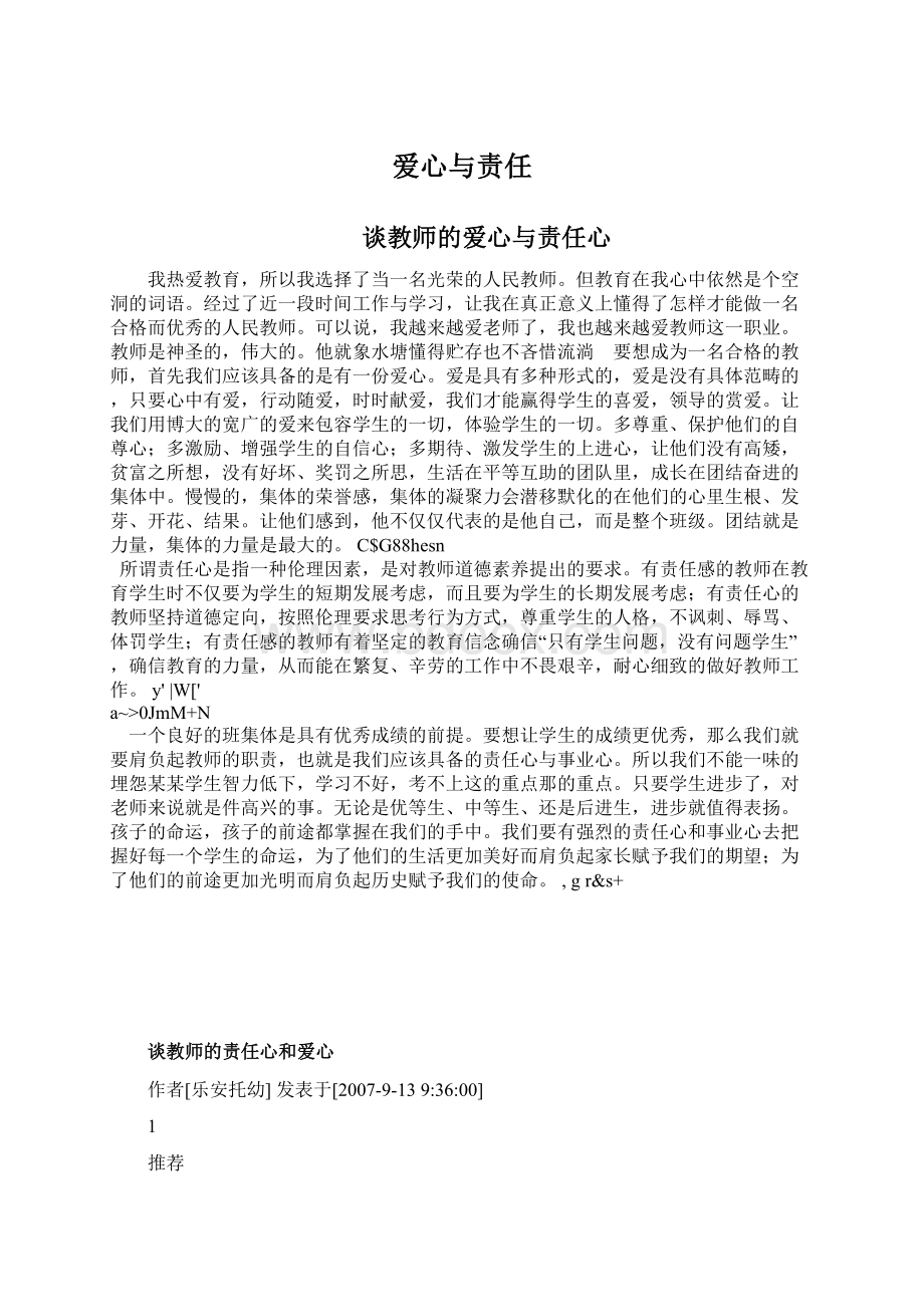 爱心与责任.docx_第1页