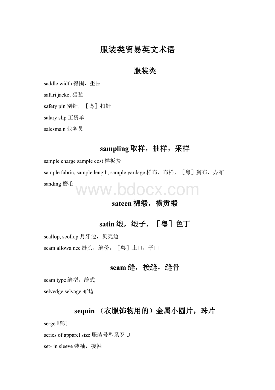 服装类贸易英文术语.docx_第1页