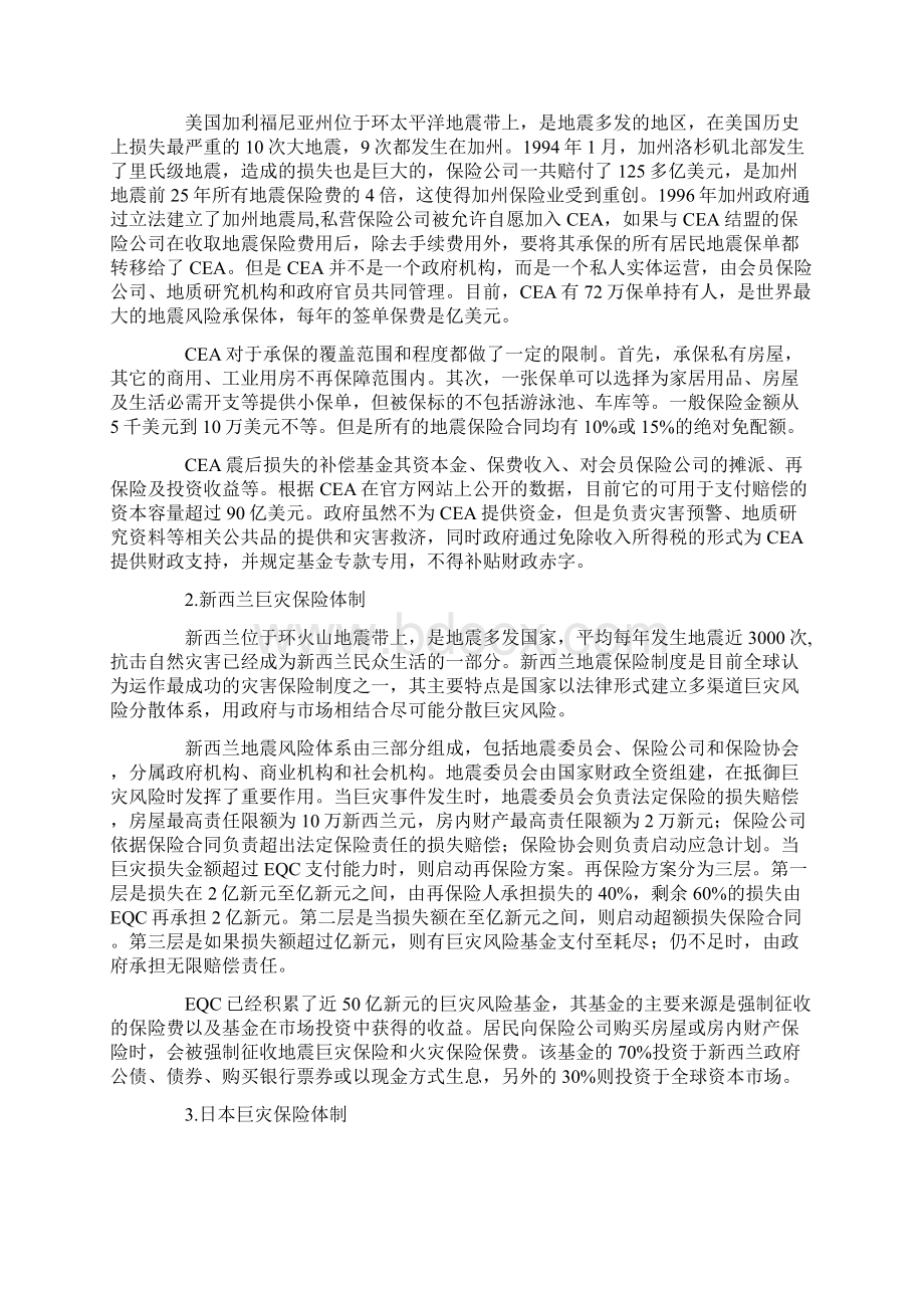 探讨我国巨灾保险模式文档格式.docx_第2页