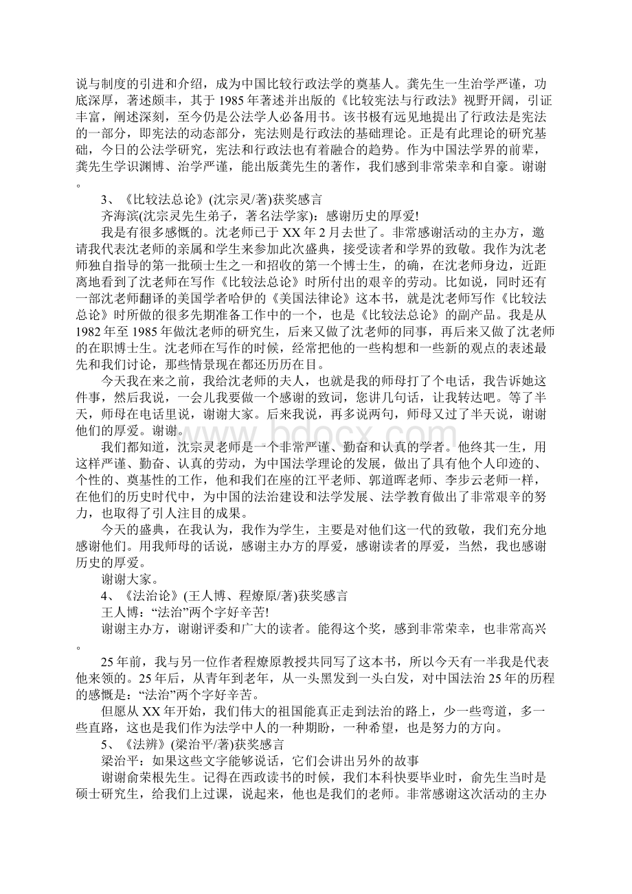 1978XX影响中国法治图书奖获奖感言.docx_第2页