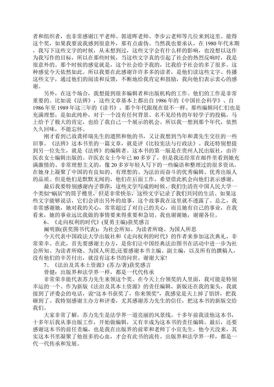 1978XX影响中国法治图书奖获奖感言.docx_第3页