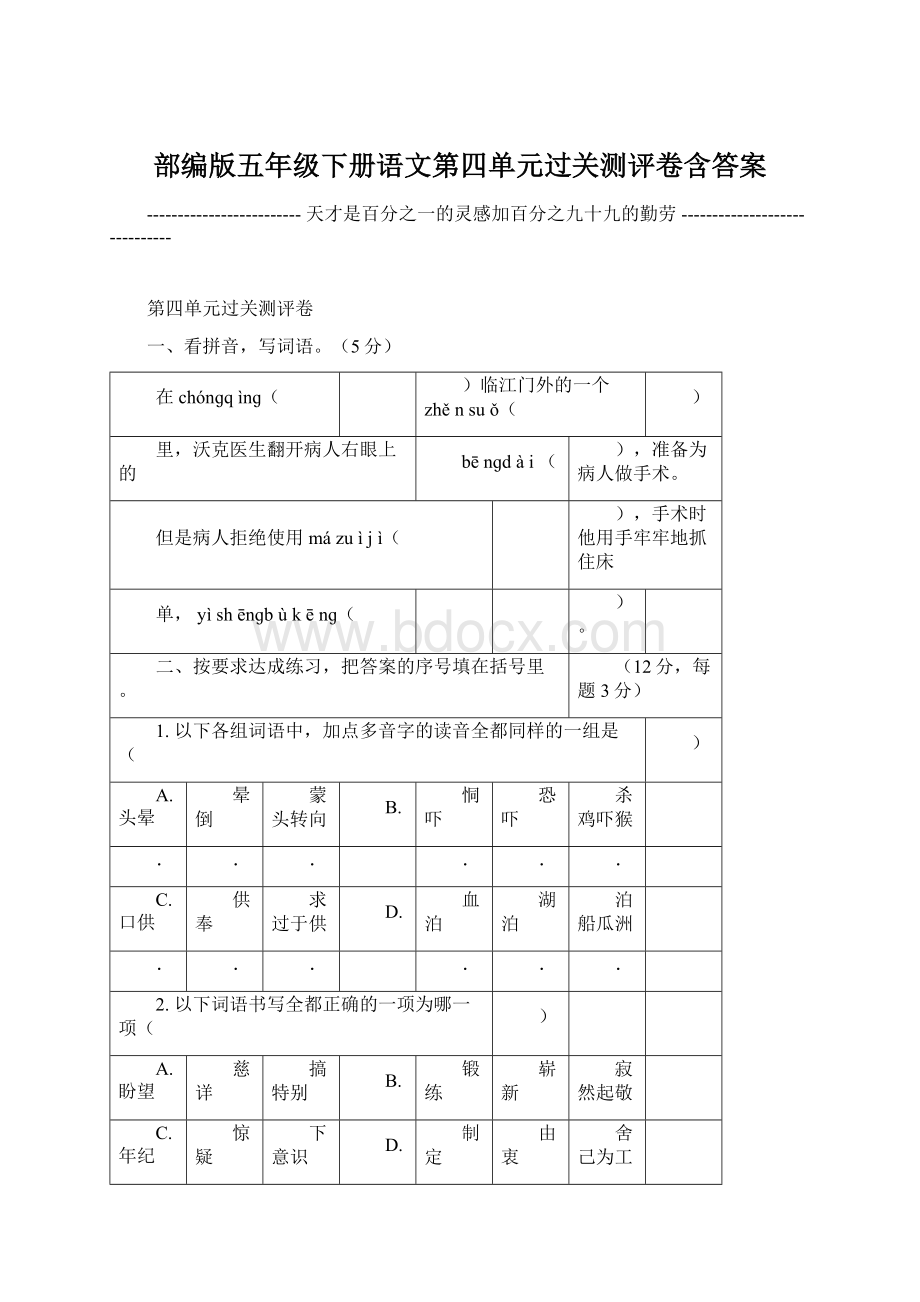 部编版五年级下册语文第四单元过关测评卷含答案.docx