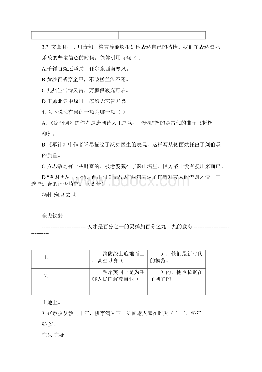 部编版五年级下册语文第四单元过关测评卷含答案.docx_第2页