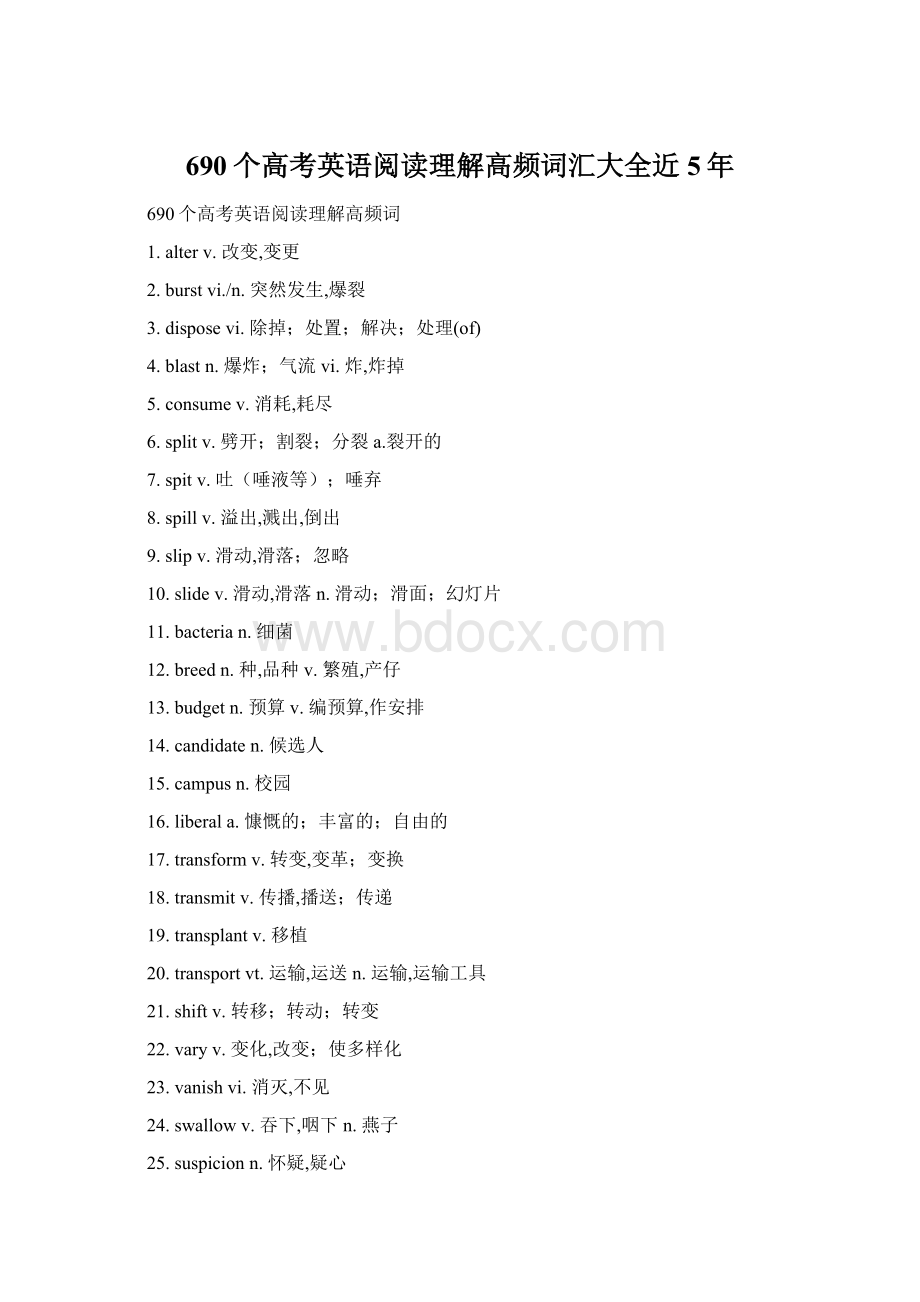 690个高考英语阅读理解高频词汇大全近5年Word文件下载.docx