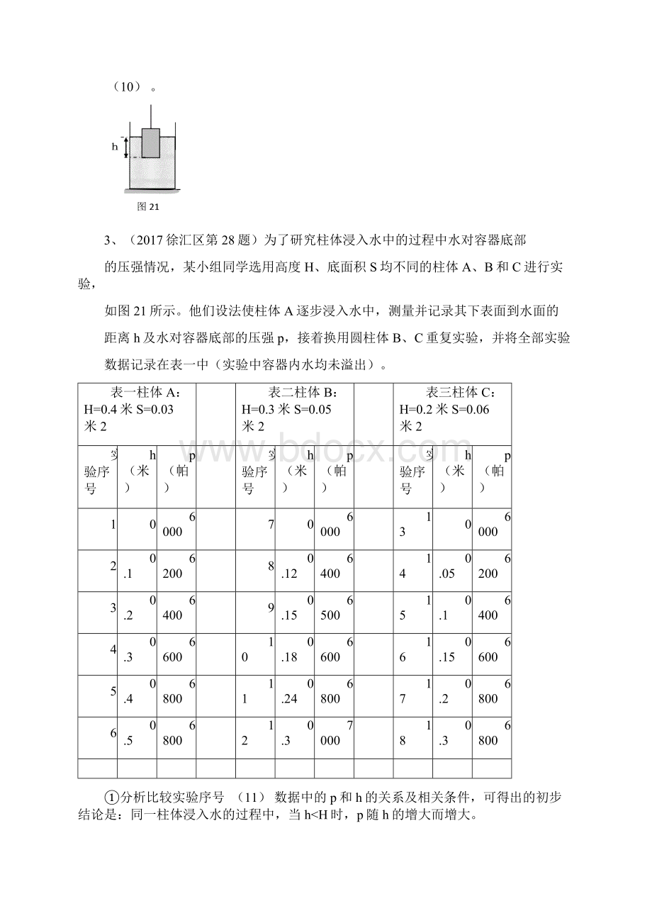 上海九年级中考物理一模表格归纳专题汇编含答案.docx_第3页