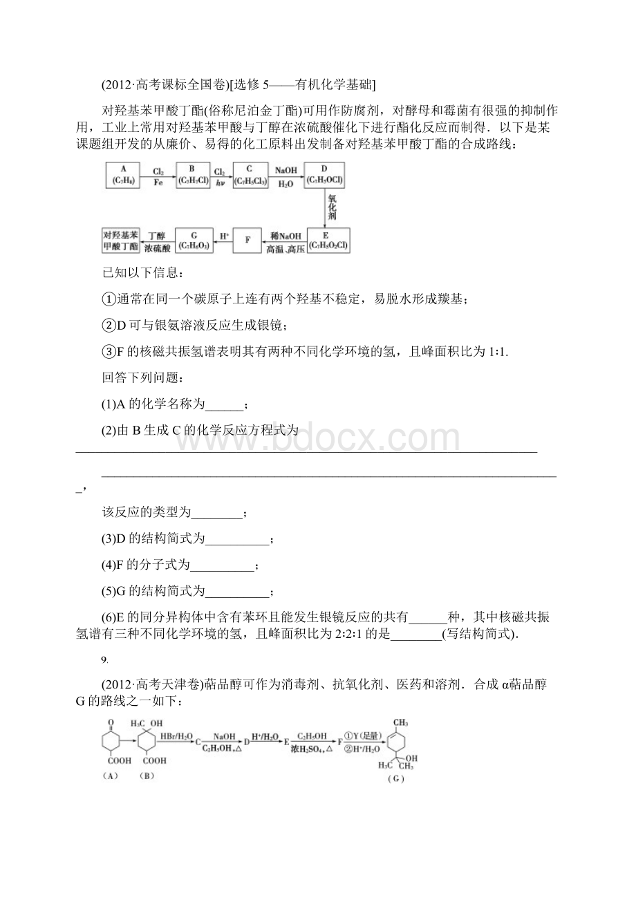 河南省开封市第二实验高级中学高考数学真题专题练习专题十一Word文件下载.docx_第3页