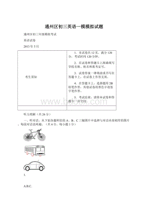 通州区初三英语一模模拟试题.docx