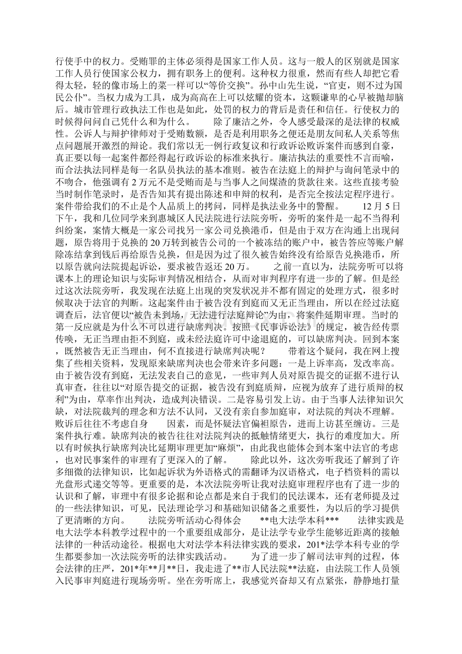 法院旁听心得体会精选多篇.docx_第2页