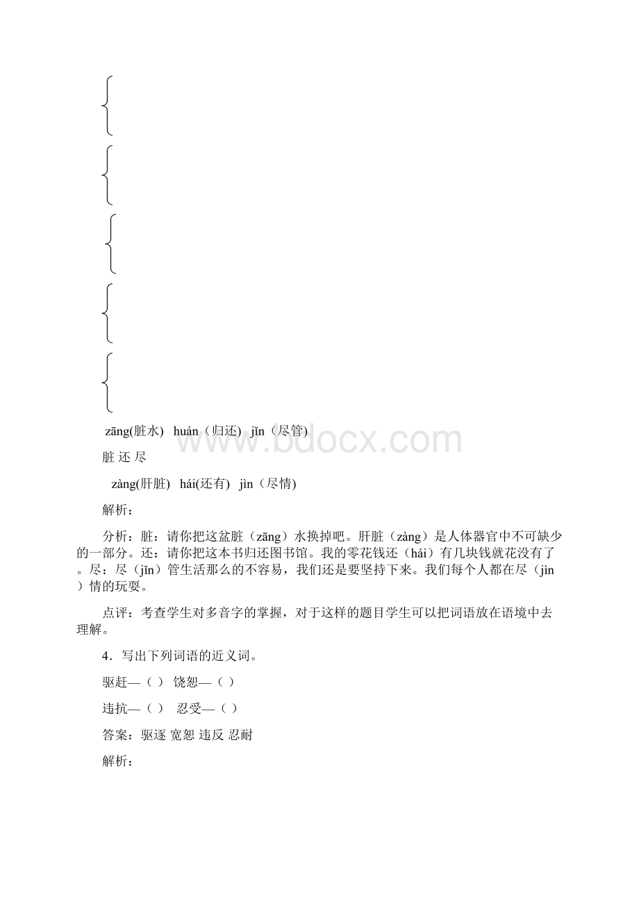 精选教育四年级下册语文同步练习普罗米修斯人教版docWord格式.docx_第3页