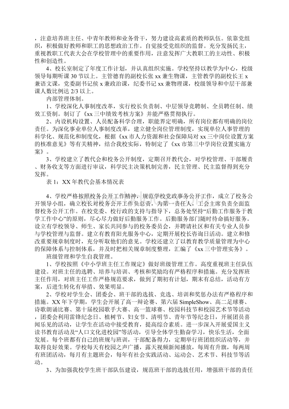 示范性高中督导评估自评报告.docx_第3页