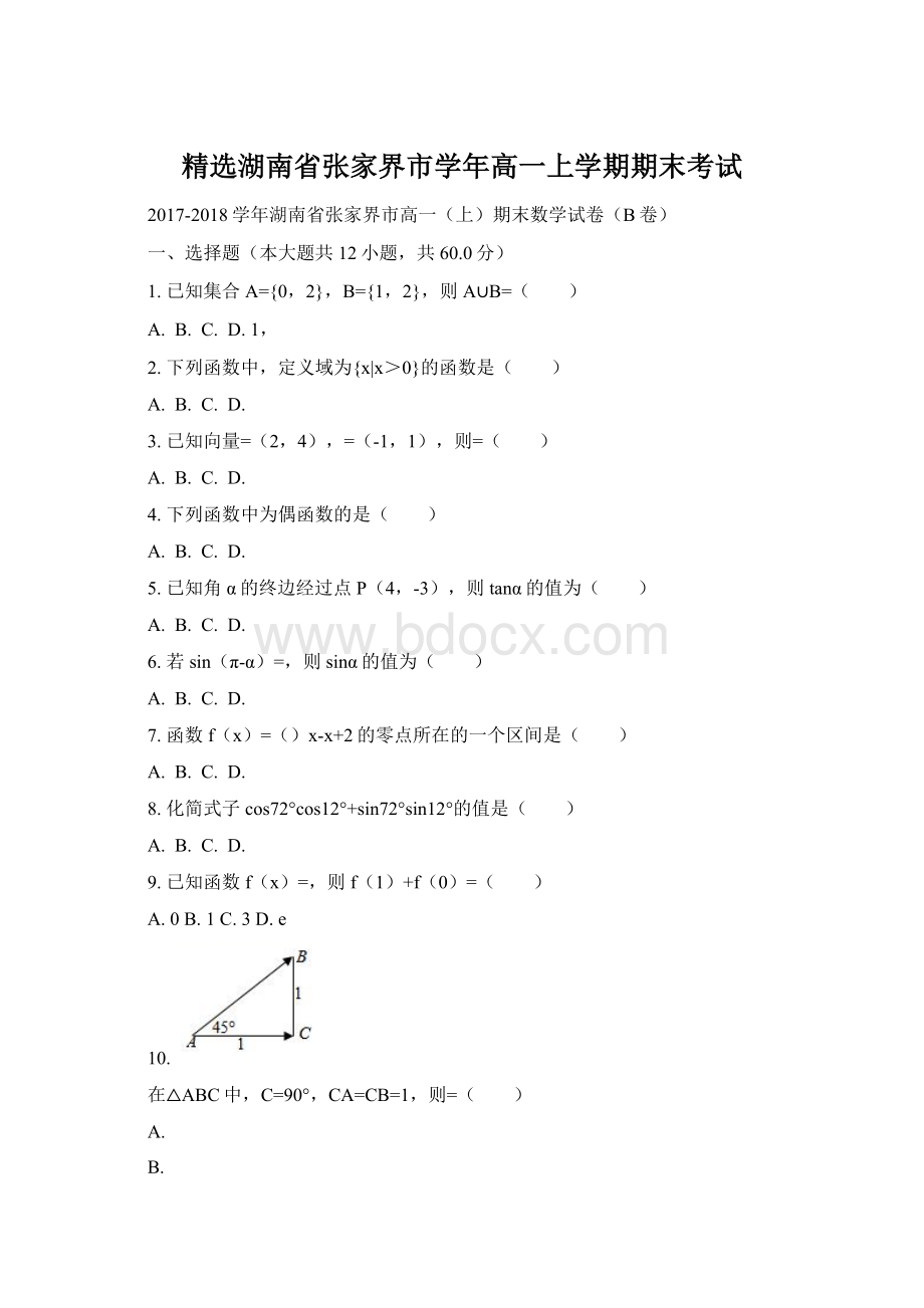 精选湖南省张家界市学年高一上学期期末考试Word文件下载.docx