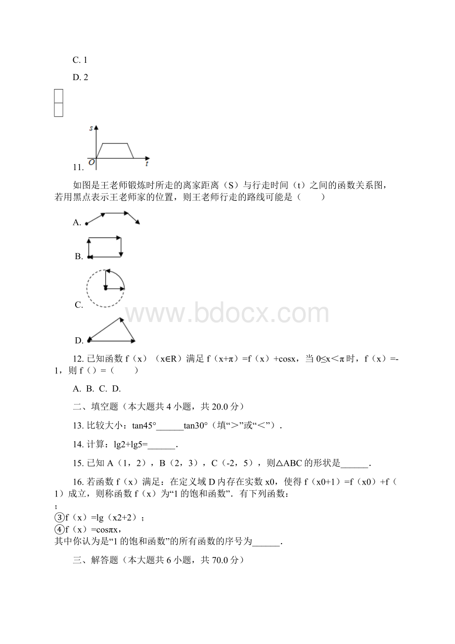 精选湖南省张家界市学年高一上学期期末考试Word文件下载.docx_第2页