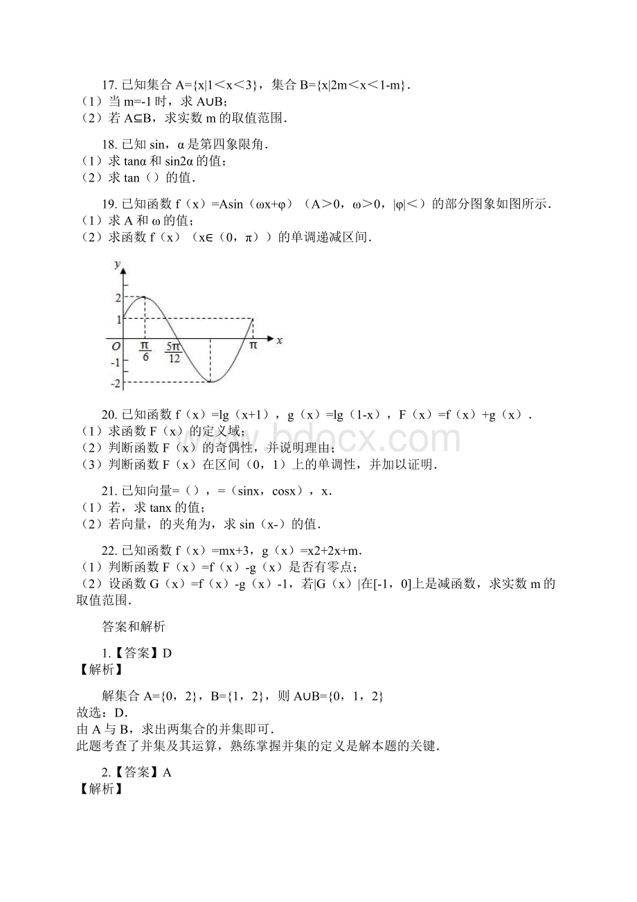 精选湖南省张家界市学年高一上学期期末考试Word文件下载.docx_第3页