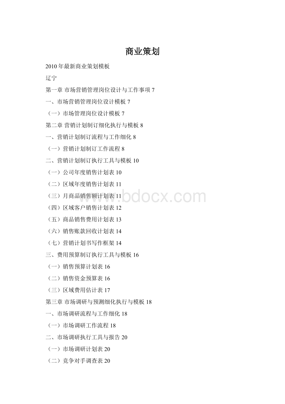 商业策划.docx