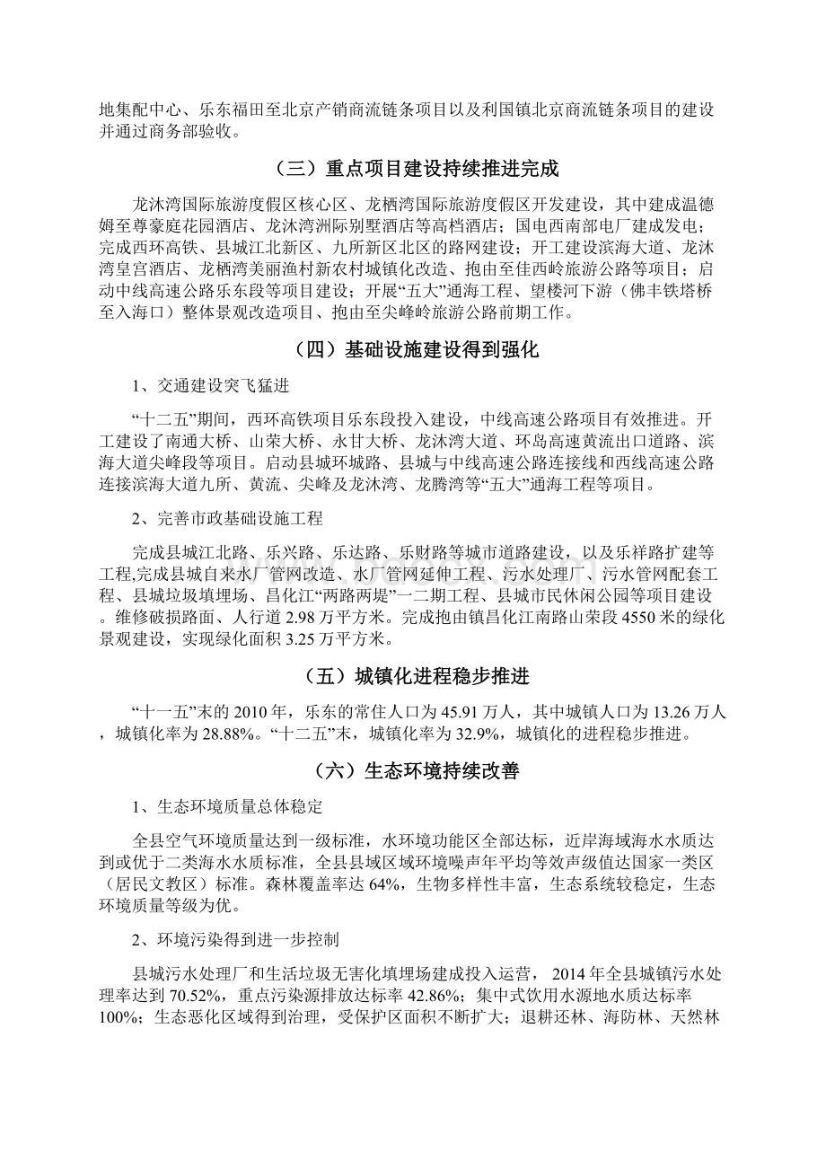 乐东黎族自治县国民经济和会发展第十三个五年规划纲.docx_第3页