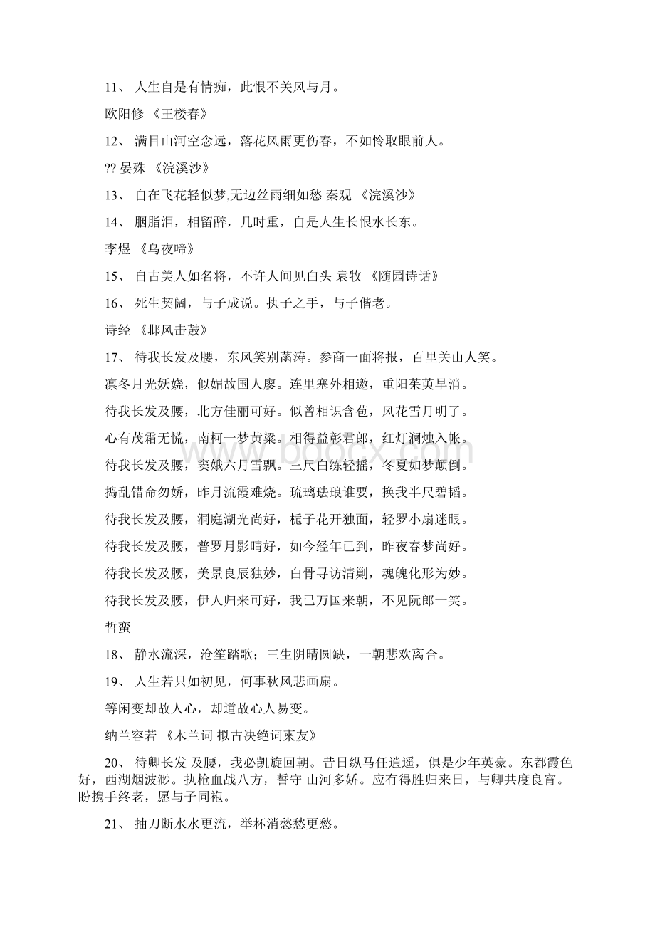 爱情名言文言文Word格式文档下载.docx_第2页