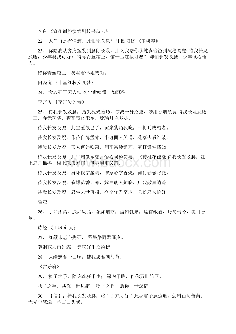 爱情名言文言文Word格式文档下载.docx_第3页