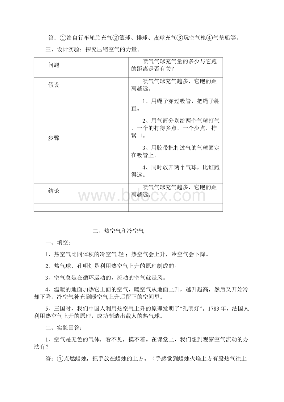 四年级科学上册复习题.docx_第2页