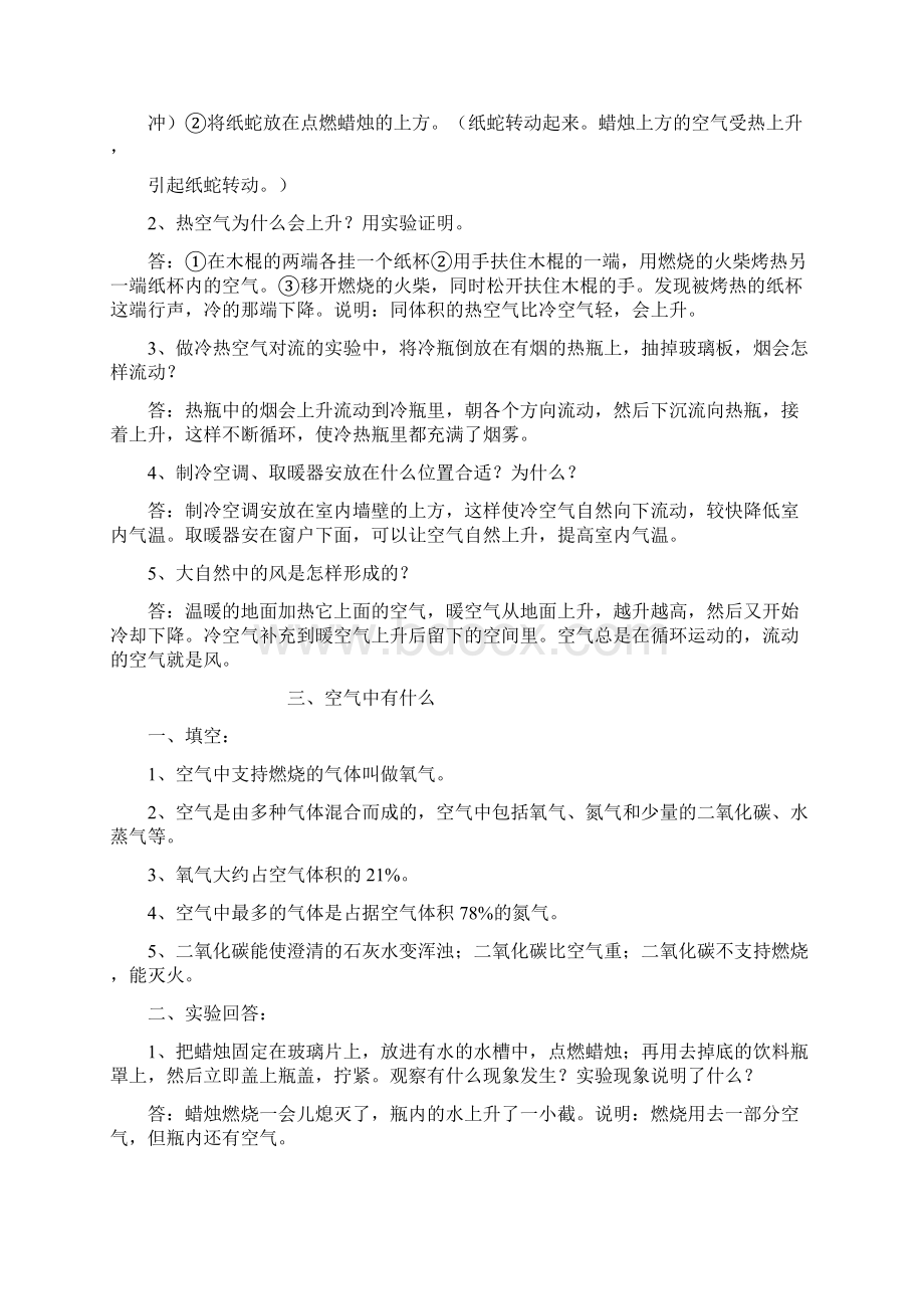 四年级科学上册复习题.docx_第3页