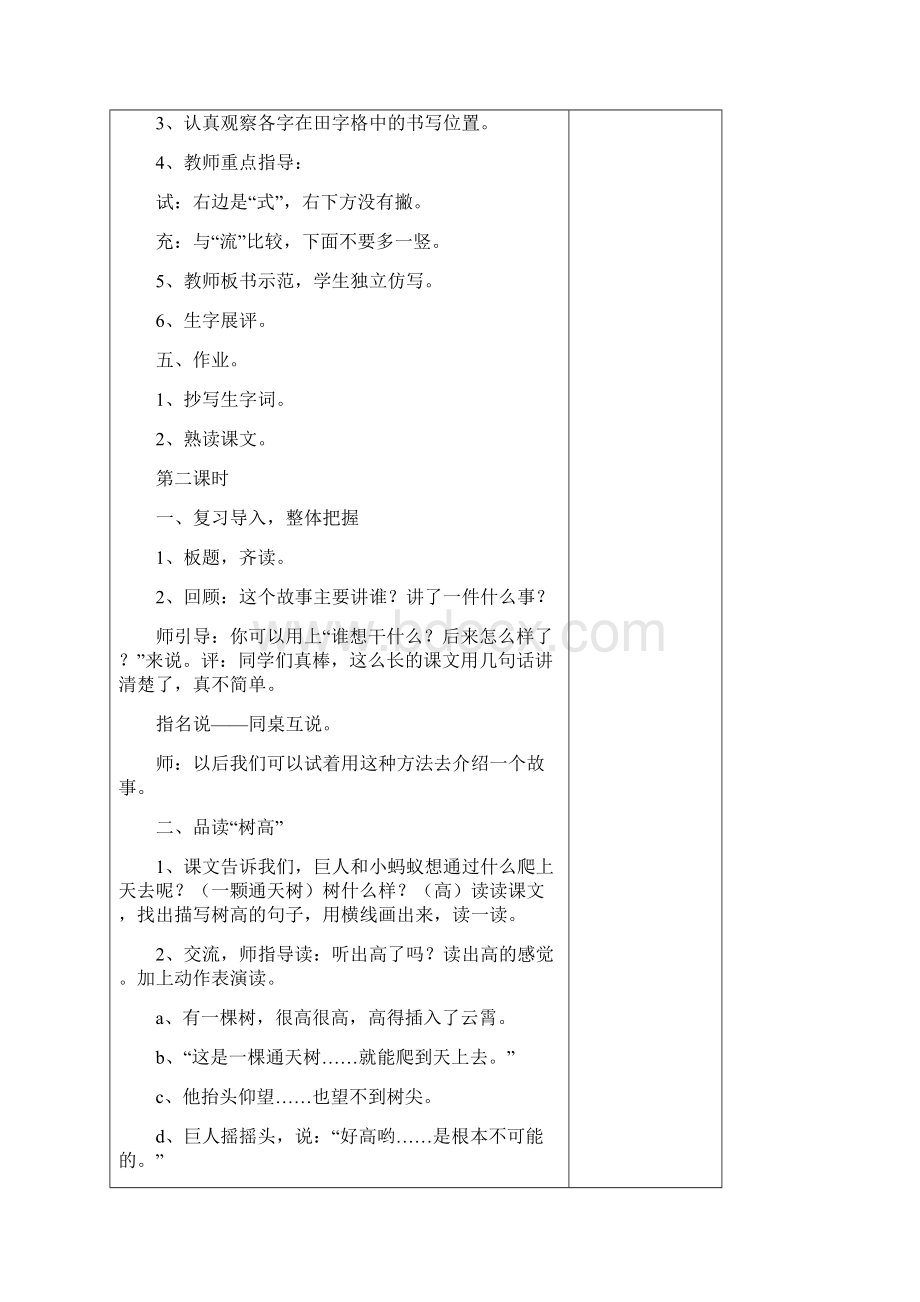 备课表第十一单元努力.docx_第3页